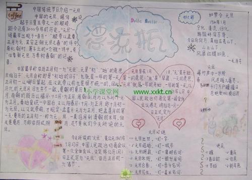 关于元旦的作文：元旦记事_350字