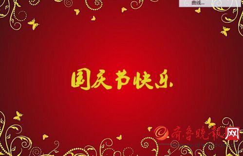送给朋友的国庆节祝福语