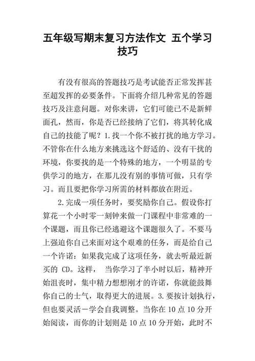 期末作文复习策略