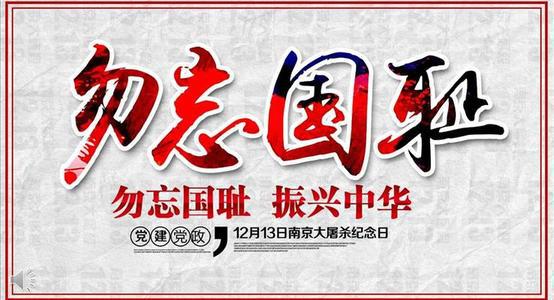 关于抗日战争的作文：不忘国耻，发奋学习_650字