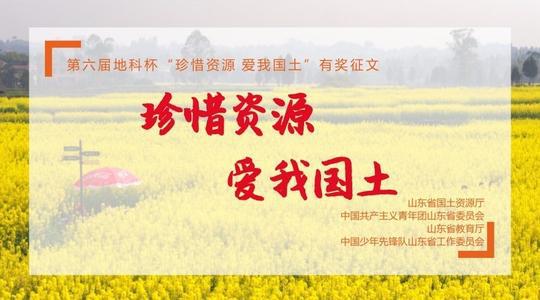 珍惜资源 爱我国土_800字