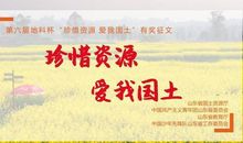 珍惜资源 爱我国土_800字