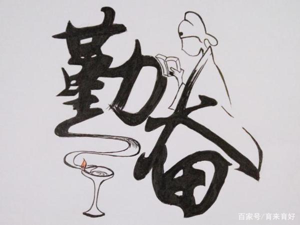 “作文困难户”的身上都写着一个明显的字,这个字人人皆知! 3