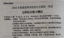 2018全国卷3高考范文二：山水有责 长征有路_1000字