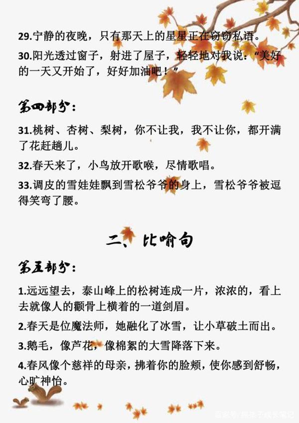 小学语文满分作文:小学常用的拟人、比喻、排比、夸张句大汇总! 2