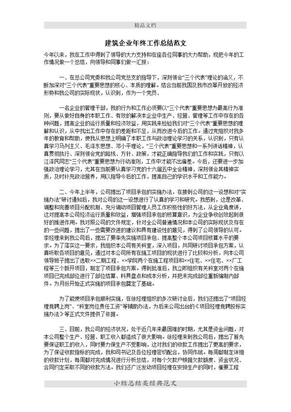 建筑行业年终工作总结范文