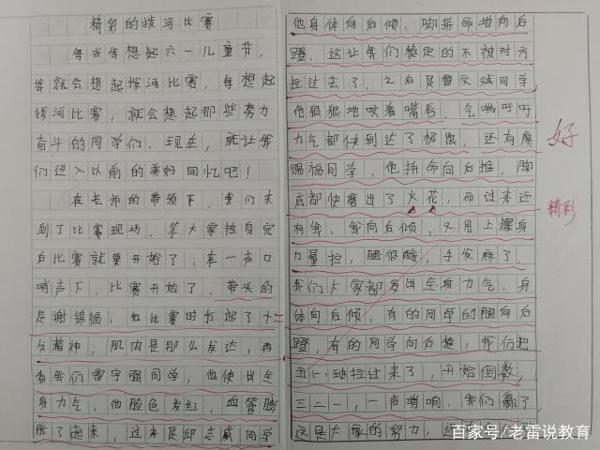 六年级语文第二单元作文讲评(多彩的活动) 1