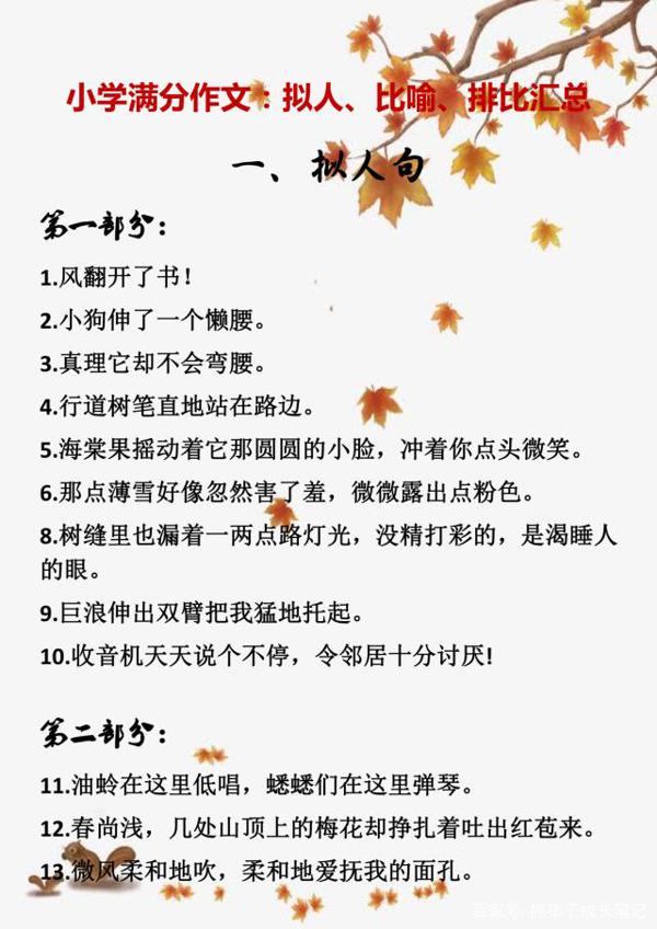小学语文满分作文:小学常用的拟人、比喻、排比、夸张句大汇总!