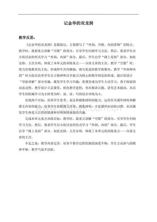 记金华的双龙洞教学反思范文