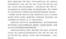 记金华的双龙洞教学反思范文