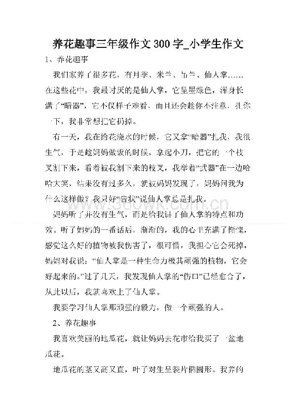 坐火车 小学生坐火车记叙文300字