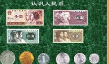 认识人民币 小学生说明文600字