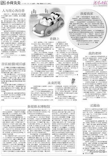 小记者作文见报了，看看作者是谁？
