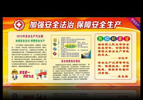 安全生产月的活动方案