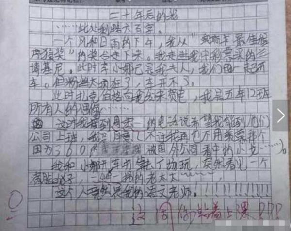 小学生作文 “天马行空”:闹出尴尬笑话,老师看了罚抄200次 3