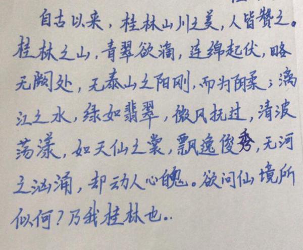 《桂林山水韵》作文点评 3