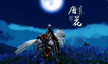 唐花 唯美诗歌400字