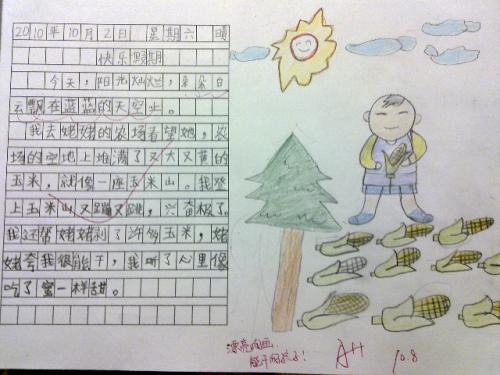 小学生日记五篇