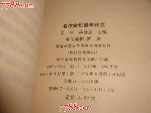 又忆童年伙伴 纯洁的友谊800字作文