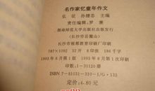 又忆童年伙伴 纯洁的友谊800字作文