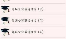 考研作文24分必背！9大结构，上百个句子