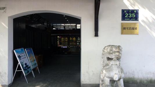 胡雪岩故居游记 四年级参观故居作文600字