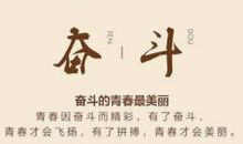 无悔的春天 奋斗话题作文700字