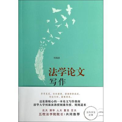 法学论文写作方法 1