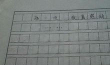 那一次我很感动作文600字