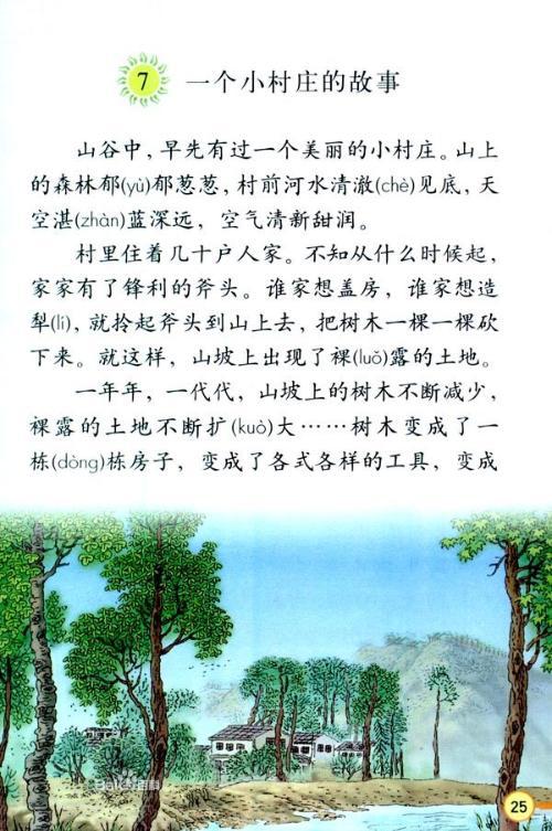 一个小村庄的故事教学设计