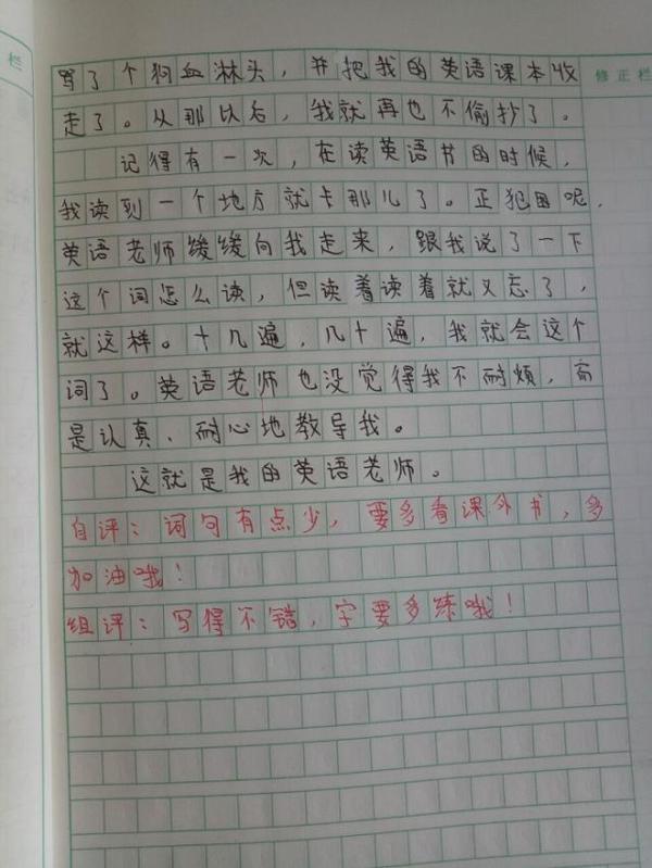 新来的英语代课教师,单词教学很有创意,学生在作文中为她点赞 3