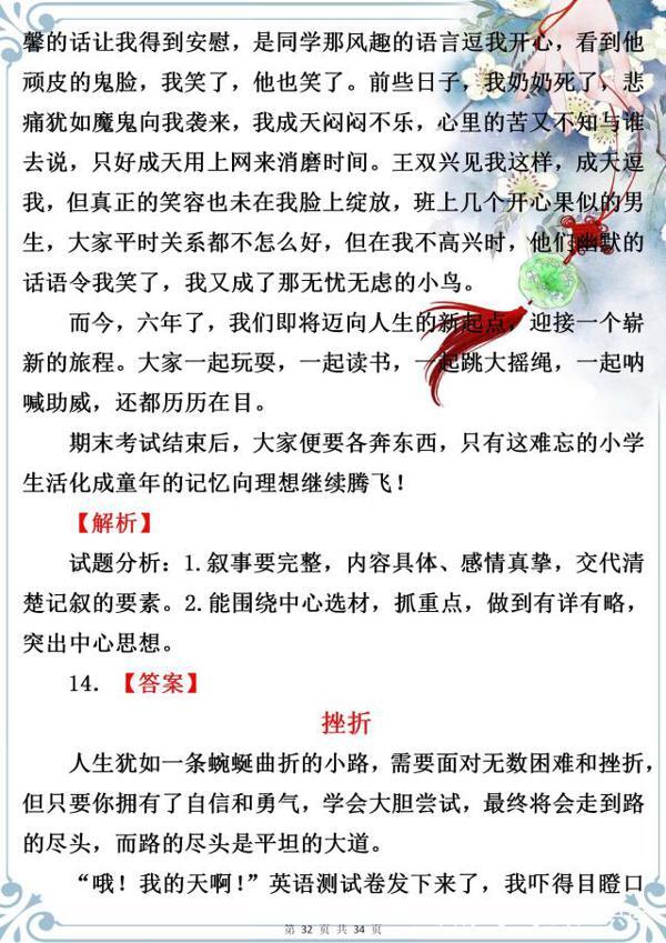 小学写作特级教师:这类作文十次考试九次有,孩子掌握好拿满分! 31