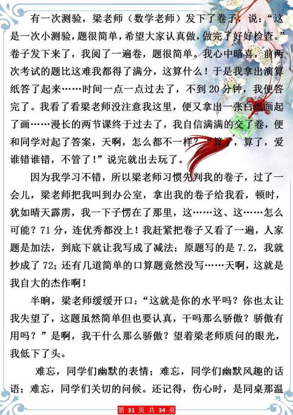 小学写作特级教师:这类作文十次考试九次有,孩子掌握好拿满分! 30