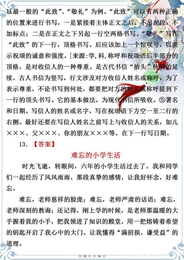 小学写作特级教师:这类作文十次考试九次有,孩子掌握好拿满分! 29