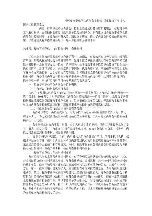 科研事业单位出纳管理论文