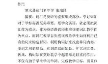 初中英语教学论文