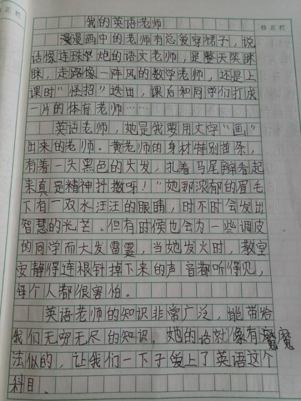 新来的英语代课教师,单词教学很有创意,学生在作文中为她点赞