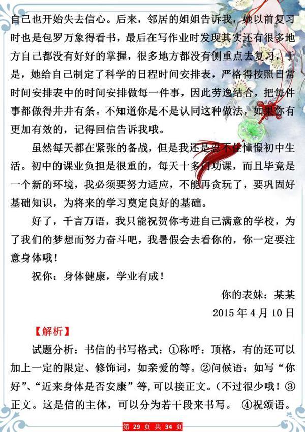 小学写作特级教师:这类作文十次考试九次有,孩子掌握好拿满分! 28