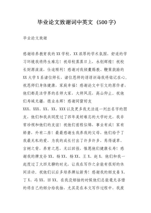 英语专业毕业论文致谢语