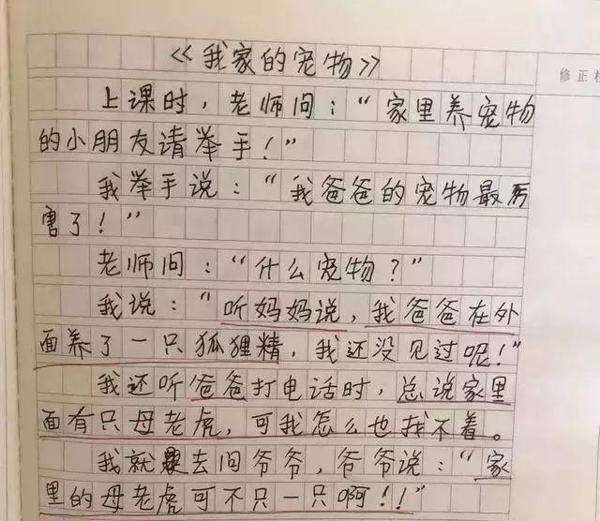 小学生作文《套路》,随便写诗暗示老师,寒假“没做”