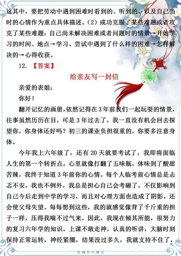 小学写作特级教师:这类作文十次考试九次有,孩子掌握好拿满分! 27