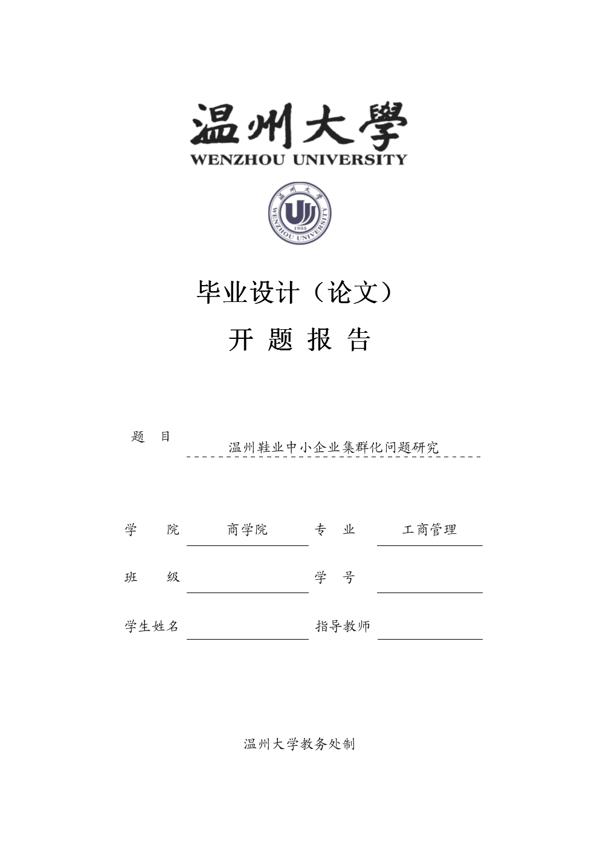 英语毕业论文开题报告 1