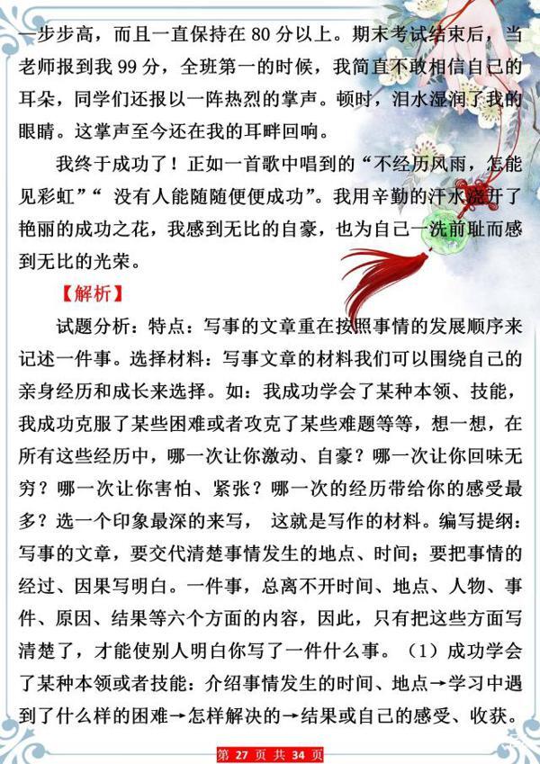 小学写作特级教师:这类作文十次考试九次有,孩子掌握好拿满分! 26