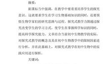 初中生物教学论文