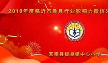 「板泉中小·师生共写」《夏洛的网》读后感