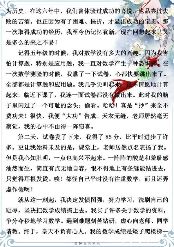 小学写作特级教师:这类作文十次考试九次有,孩子掌握好拿满分! 25