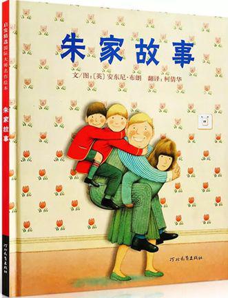 《朱家故事》读后感