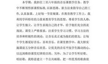 小学音乐教师个人述职报告范文