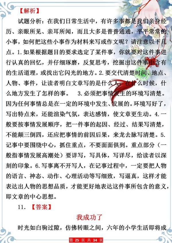小学写作特级教师:这类作文十次考试九次有,孩子掌握好拿满分! 24
