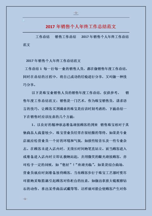 销售部门员工个人工作总结范文